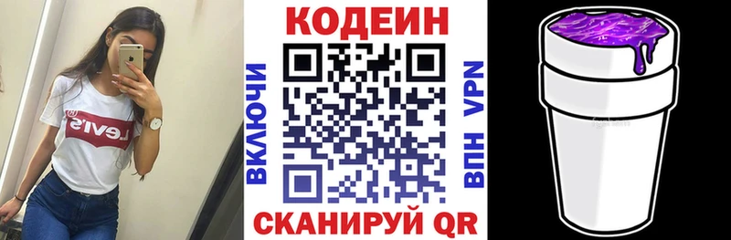 Кодеин напиток Lean (лин) Абдулино